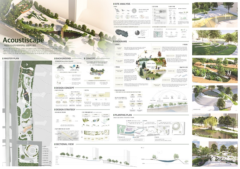 우수 2. Acoustiscape 이가영, 양자은 (경희대학교).jpg