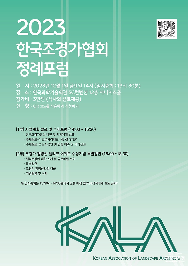 조경가협회 정례포럼 포스터.jpg
