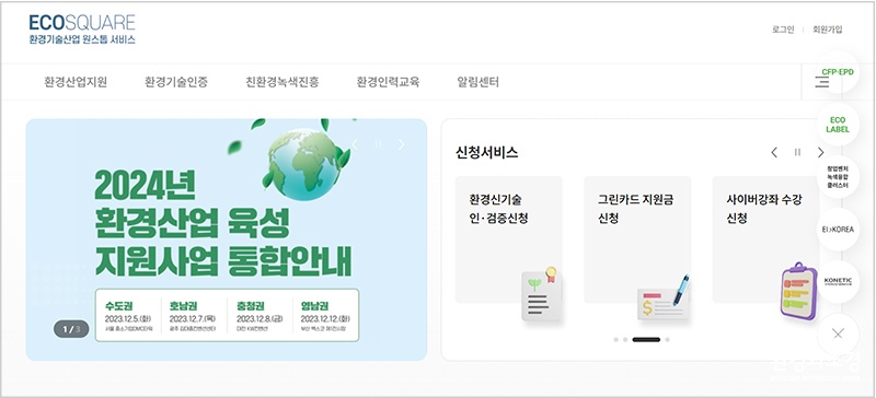 에코스퀘어 화면 캡처.jpg