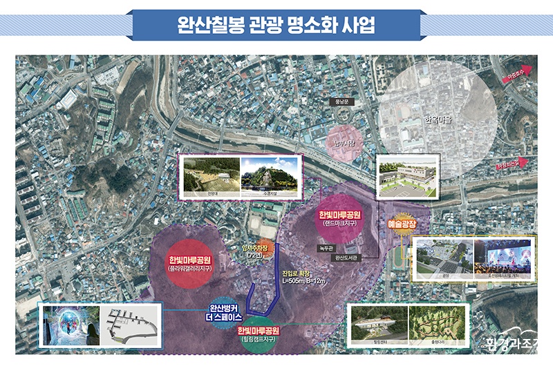 완산칠봉 관광 명소화 계획안.jpg