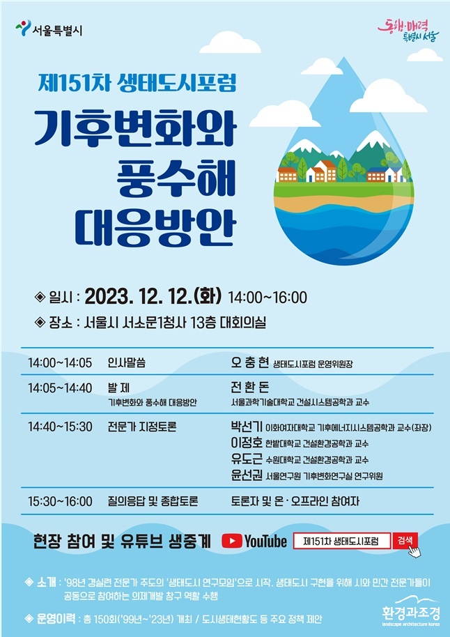 생태포럼.jpg