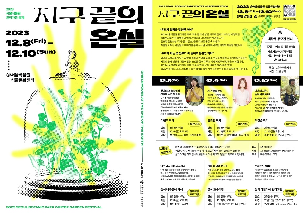 지구 끝의 온실 포스터.jpg