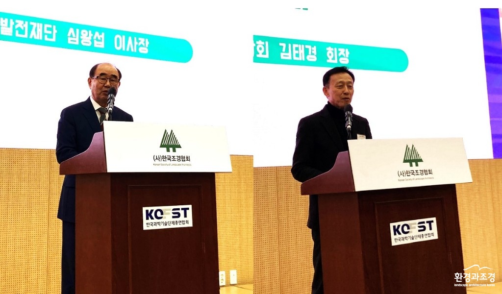 한국조경협회 정기총회에서 축사를 하는 심왕섭 환경조경발전재단 이사장과 김태경 한국조경학회 회장.jpg