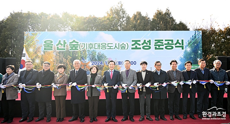 울산숲 조성 준공식2.jpg