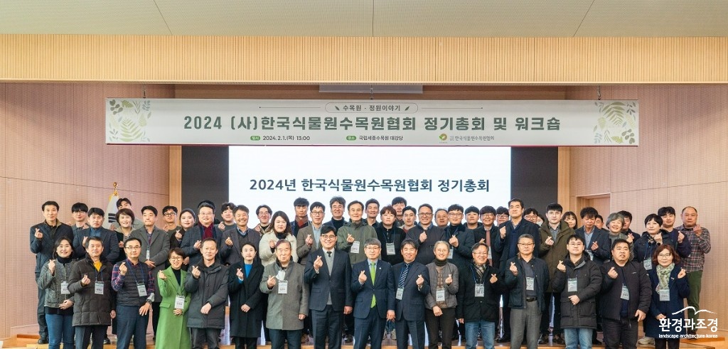 한국식물원수목원협회 정기총회 및 워크숍 단체사진.jpg