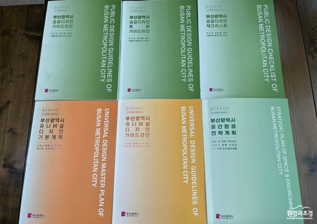부산시가 제작한 도시디자인 관련 가이드라인 책자(사진=부산시 제공).jpg