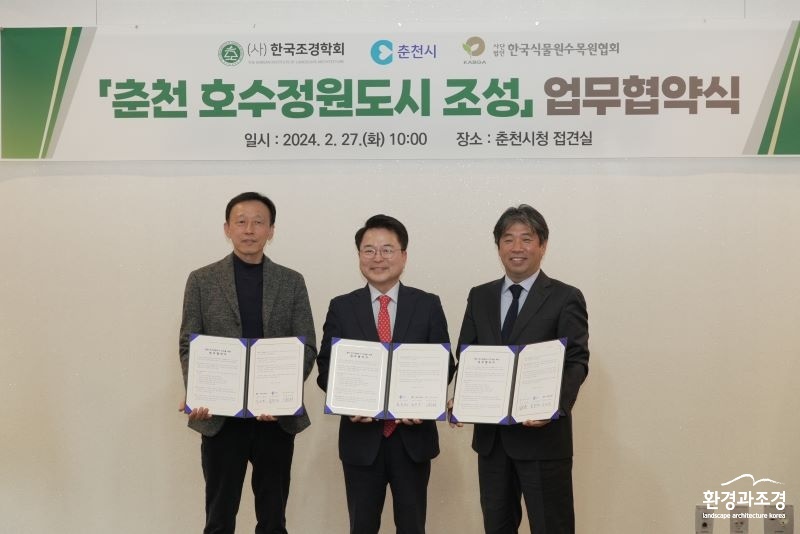 춘천시는 27일 (사)한국조경학회, (사)한국식목원수목원협회와 춘천 호수정원도시 조성을 위한 업무협약(MOU)을 체결했다.(사진=춘천시 제공).jpg