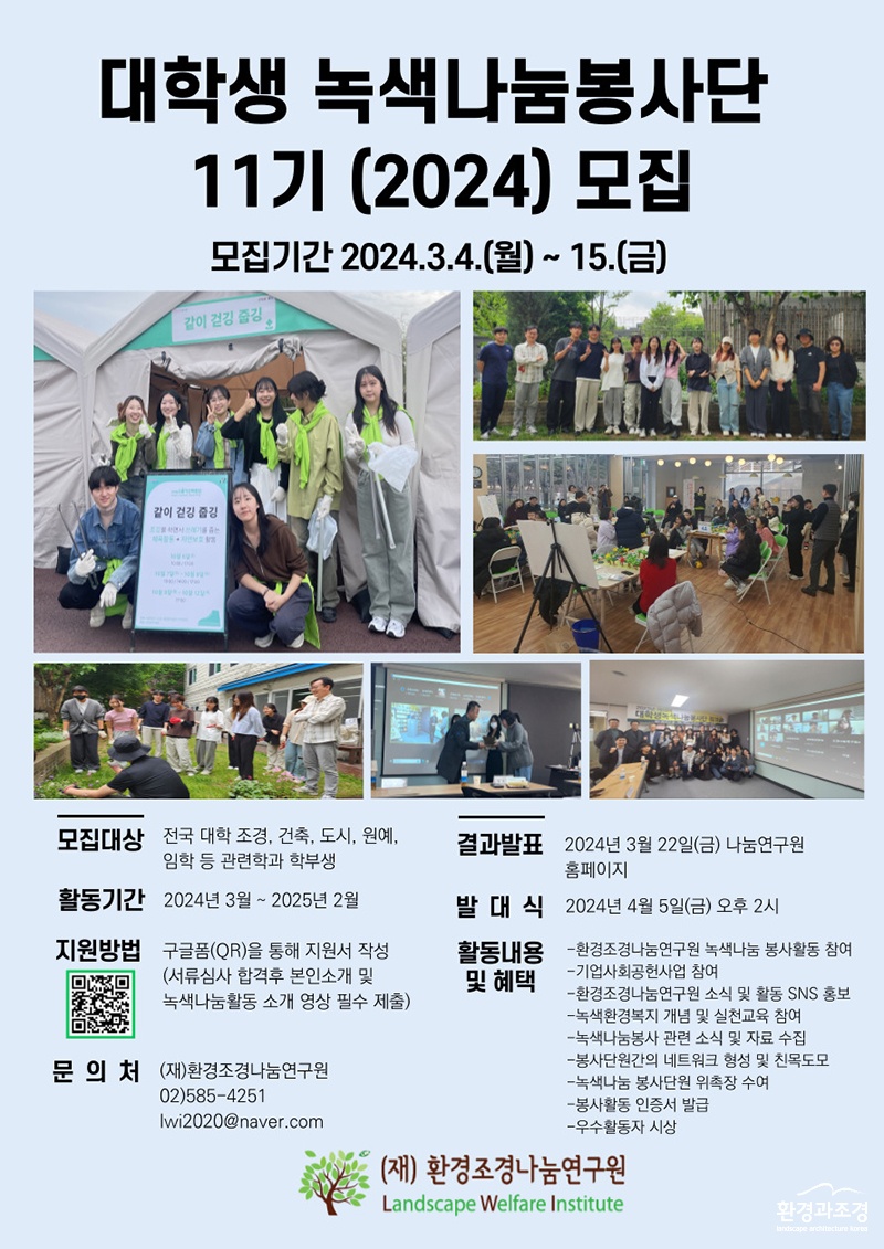 녹색나눔봉사단 모집포스터.jpg