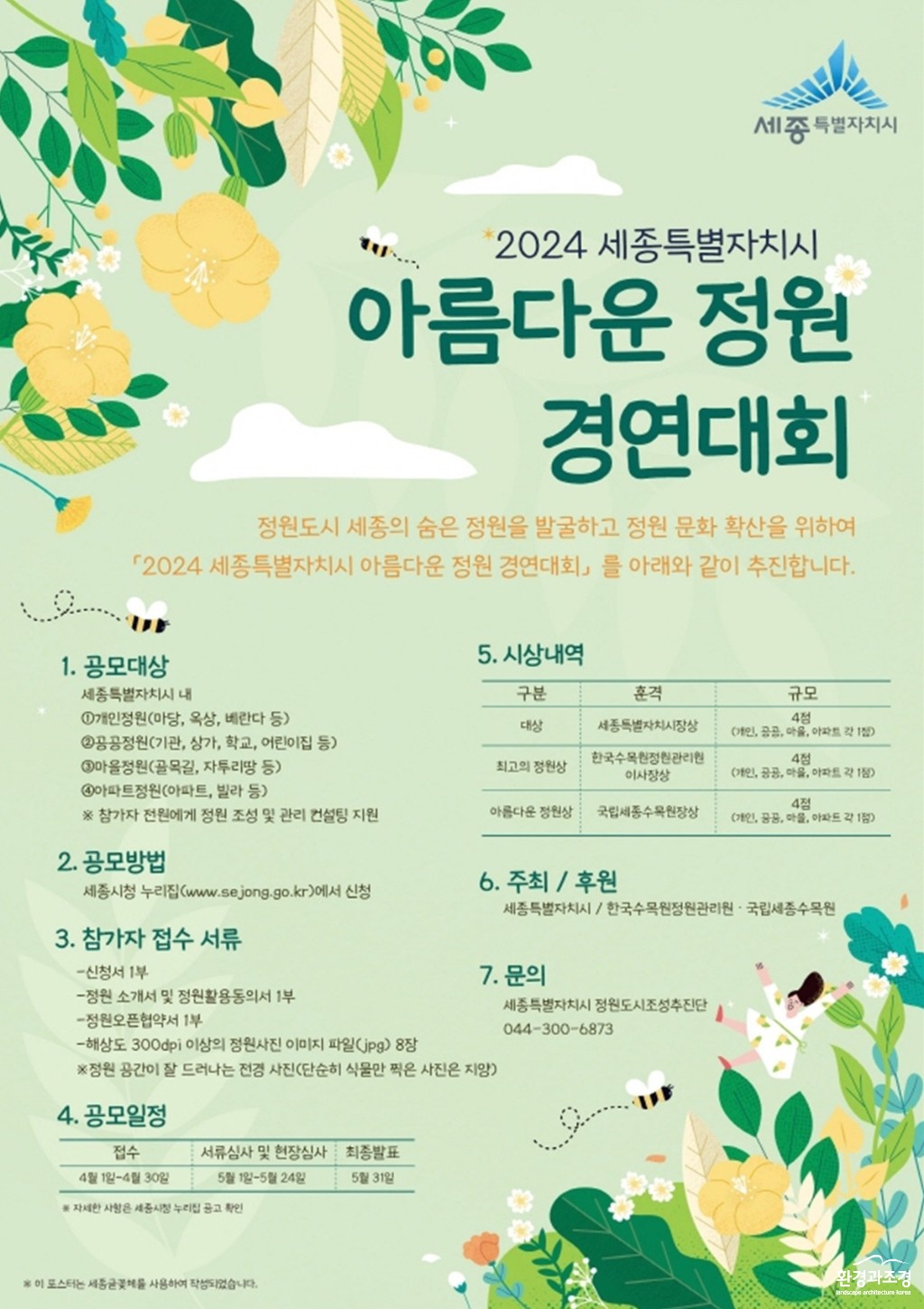 아름다운정원경연대회(정원도시조성추진단).jpg