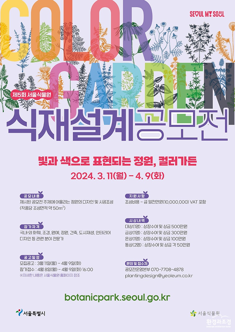 제5회 식재설계 공모전 포스터 qe.jpg