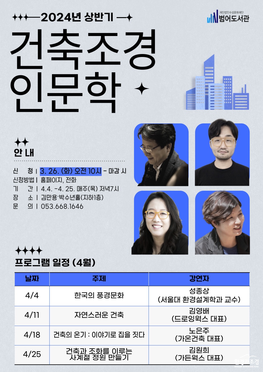 건축조경인문학_상반기(4월).jpg