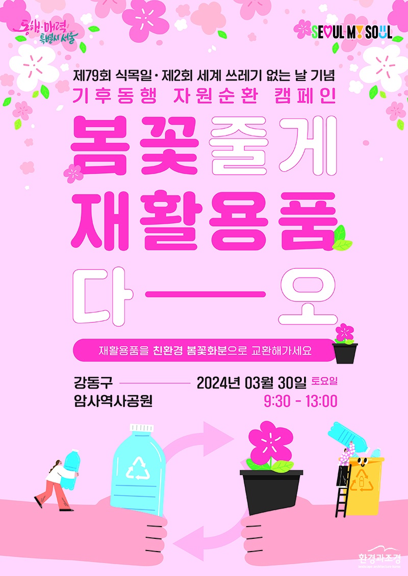 동행매력 정원도시 포스터.jpg