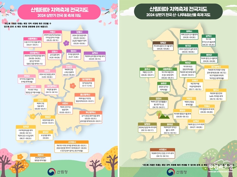 산림테마지역축제 꽃축제 및 임산물축제 전국지도.jpg