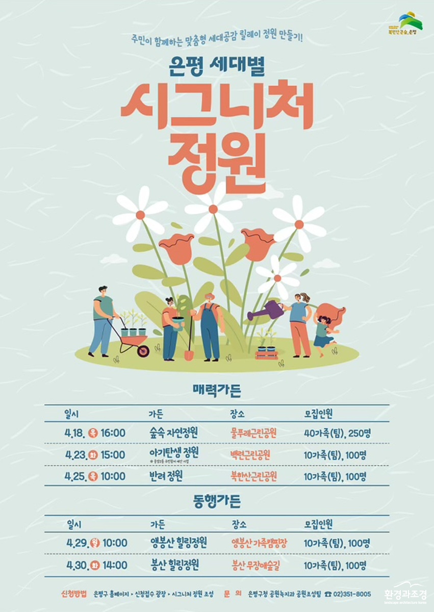 은평정원.jpg