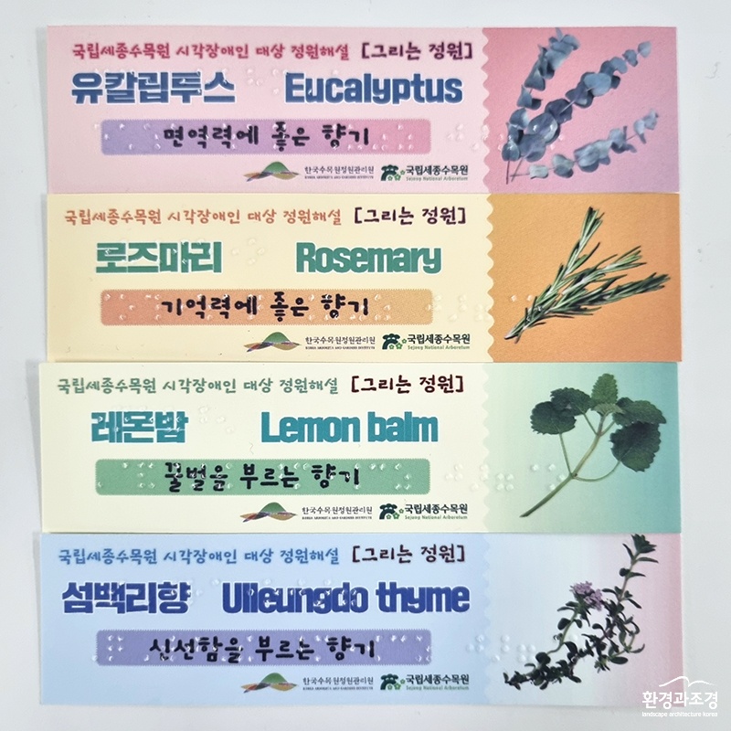 ‘그리는 정원’ 해설프로그램 참여자들에게 제공되는 점자 향 책갈피.jpg