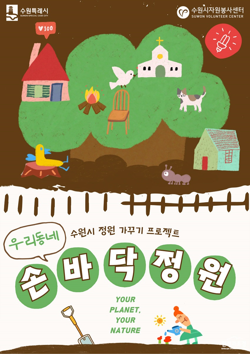수원시‘우리동네손바닥정원.jpg