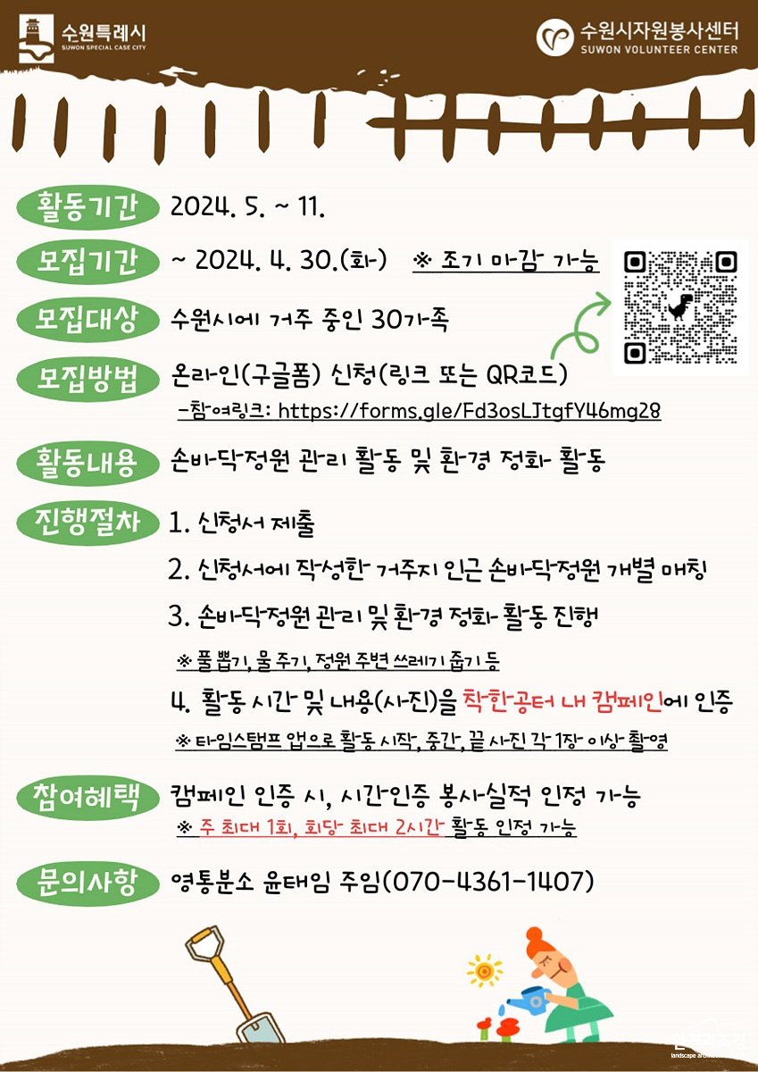 2수원시우리동네손바닥정원.jpg