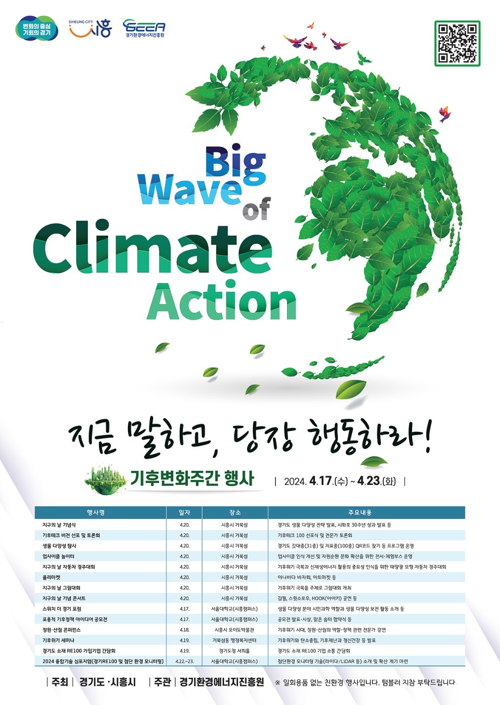 경기도 지구의날포스터+자료.jpg