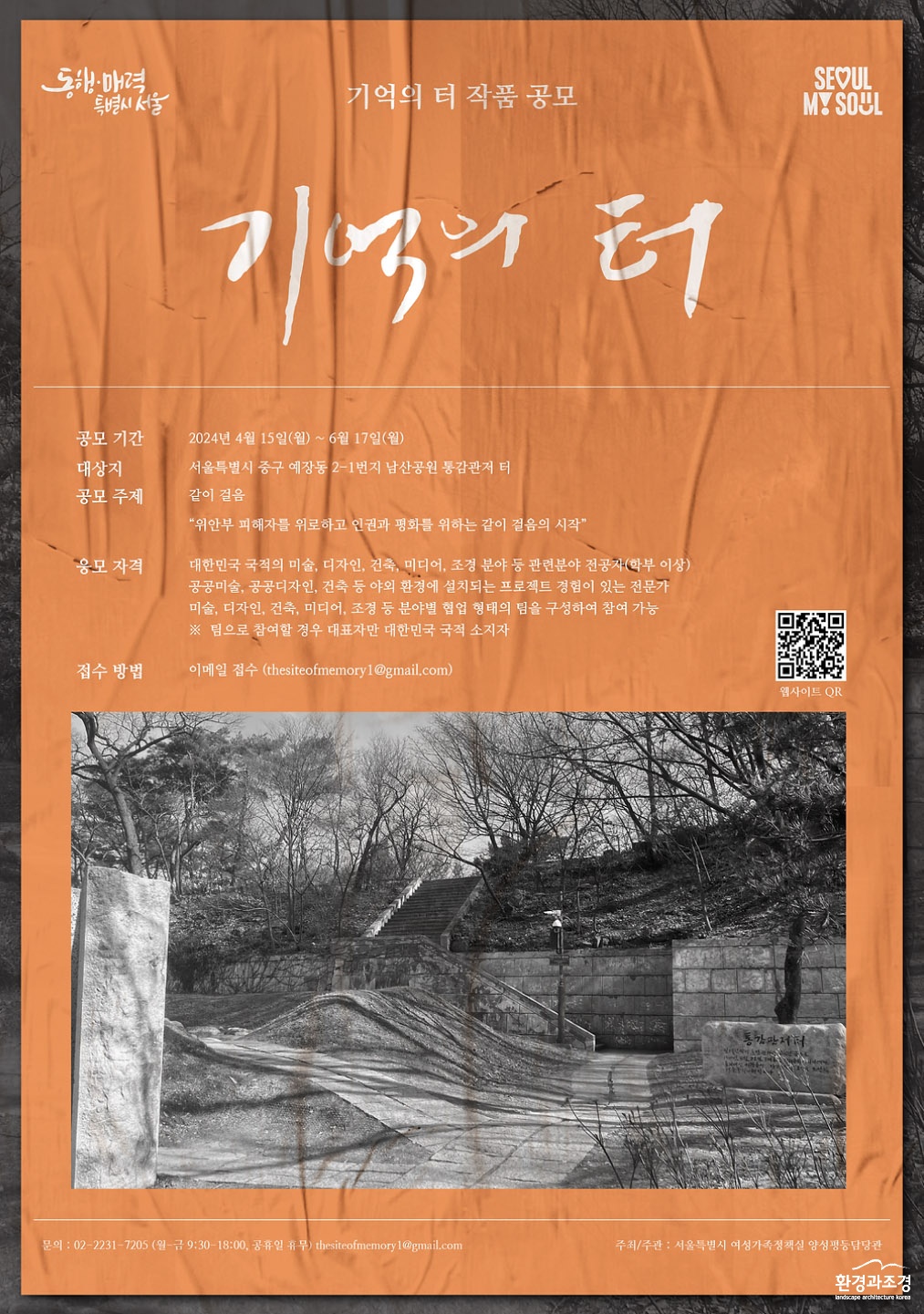 기억의 터.jpg