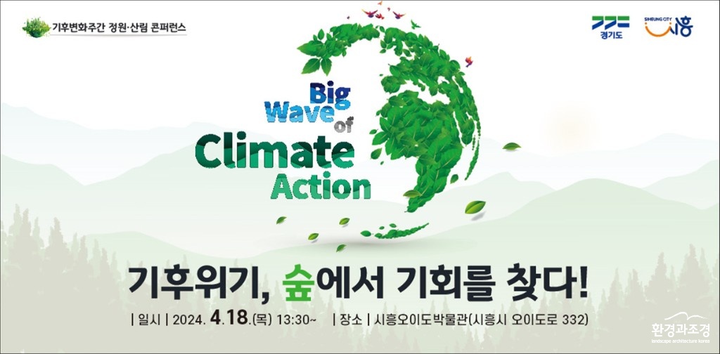 (사진자료)경기도，+정원과+산림에서+기후+위기+해법+찾는다.jpg