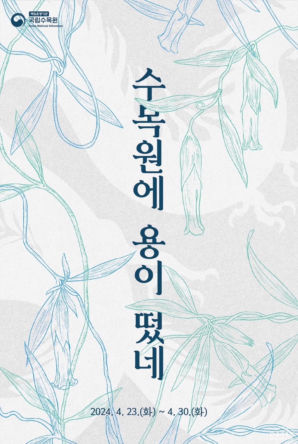 용이떳네 포스터.jpg