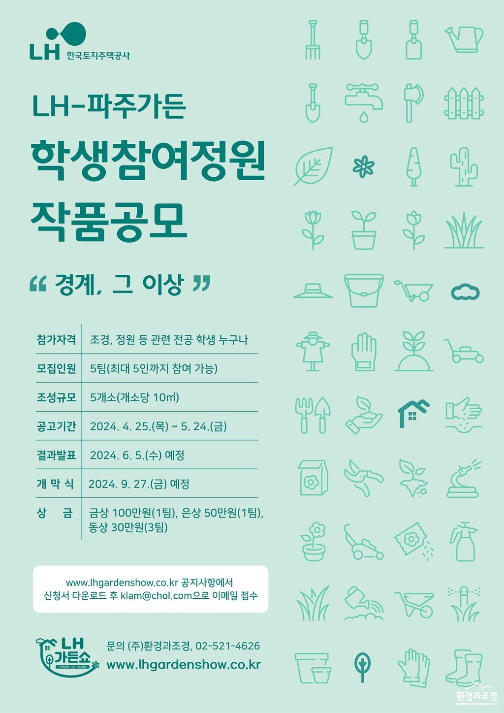LH학생정원.jpg