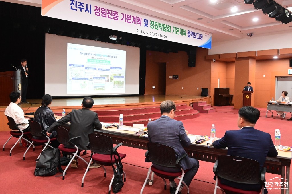 정원진흥 및 정원박람회 기본계획 용역 보고회 (1).JPG