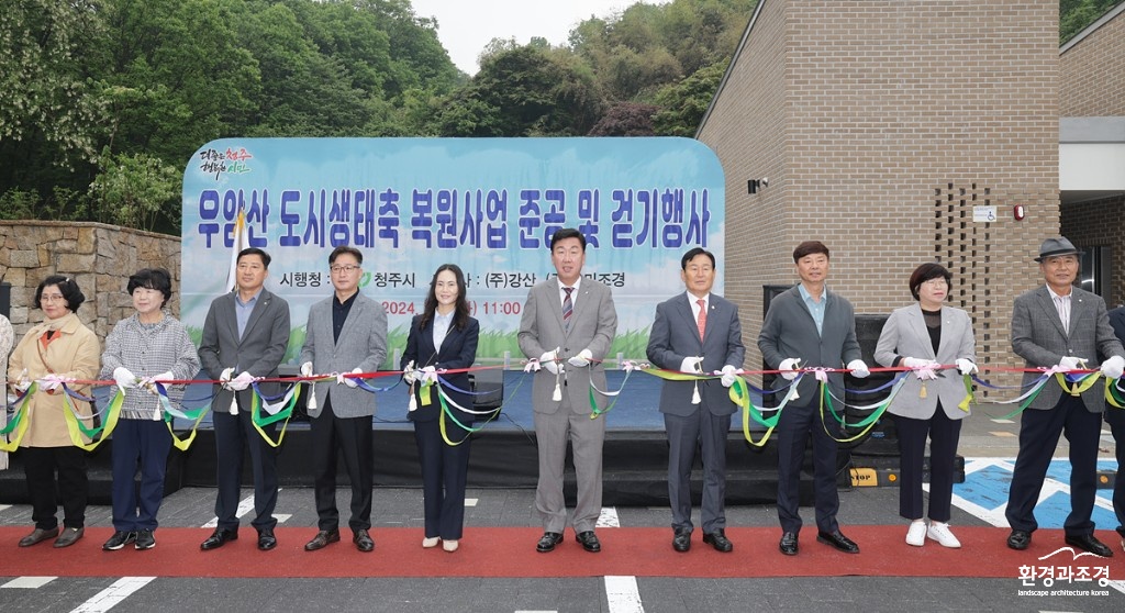 01-1 우암산 도시생태축 복원사업 준공식 개최_사진(테이프커팅).jpg