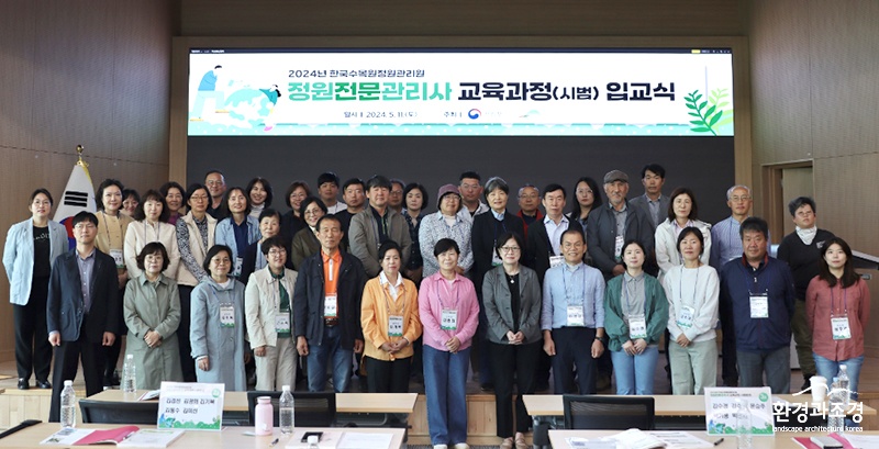 ㅂㄷ 지난 11일 2024년 한국수목원정원관리원 정원전문관리사 교육과정 입교식을 마치고 이유미 사업이사(오른쪽 여섯 번째)가 교육 수강생들과 기념촬영을 하고 있다..jpg