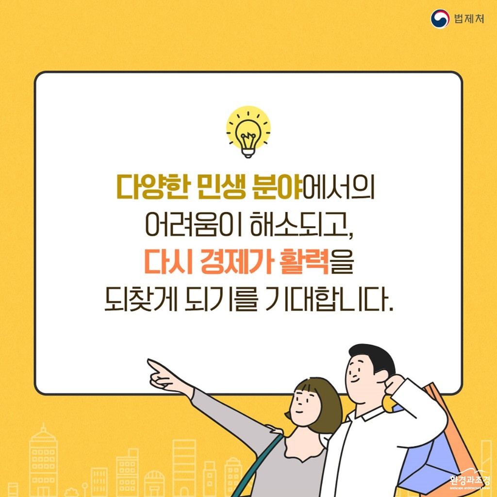 [카드뉴스]_민생경제_활력_제고를_위한_32개_대통령령_개정안_국무회의_의결_5.jpg