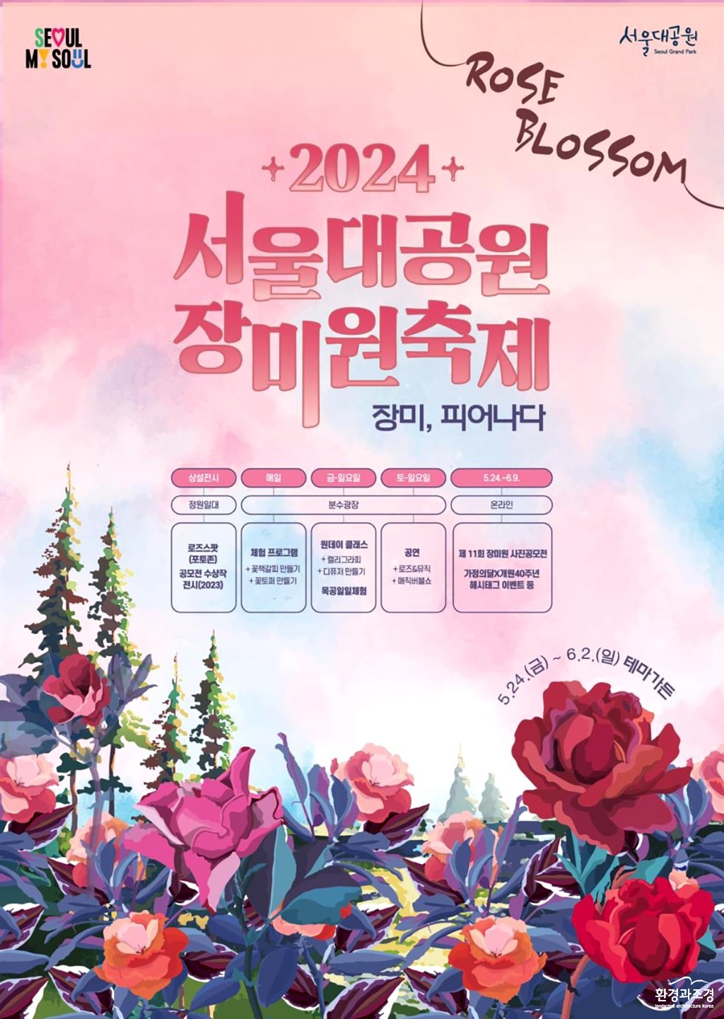 장미원축제 포스터 ㅂㄷㅂㄷ.jpg