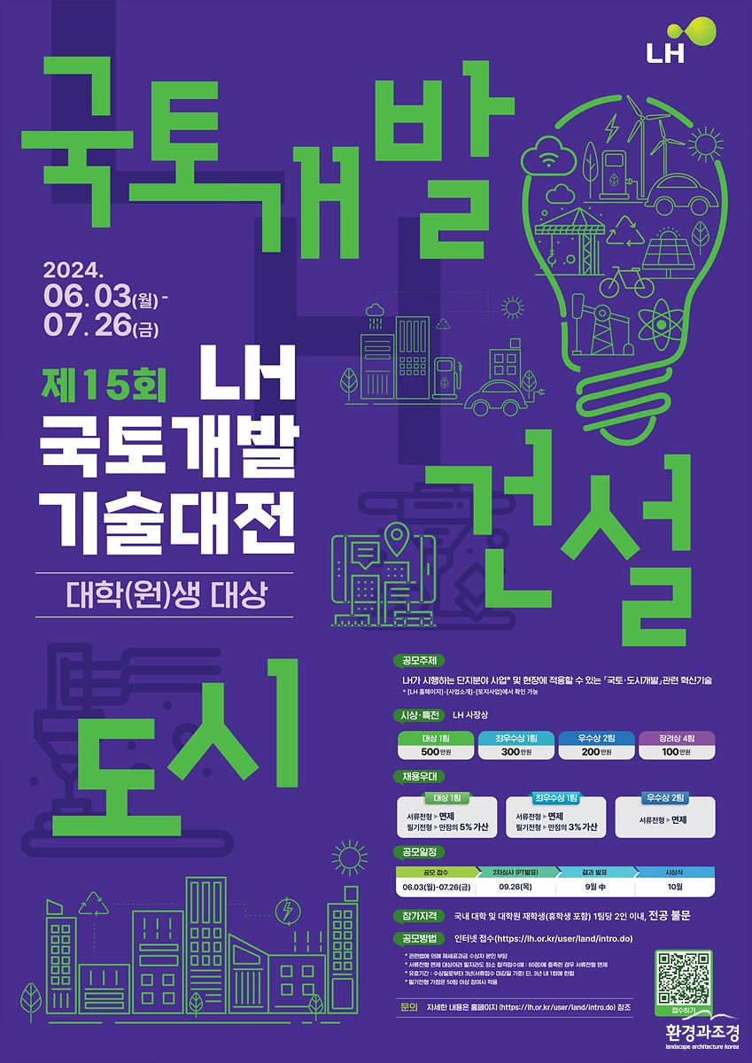 국토개발기술대전_포스터.jpg