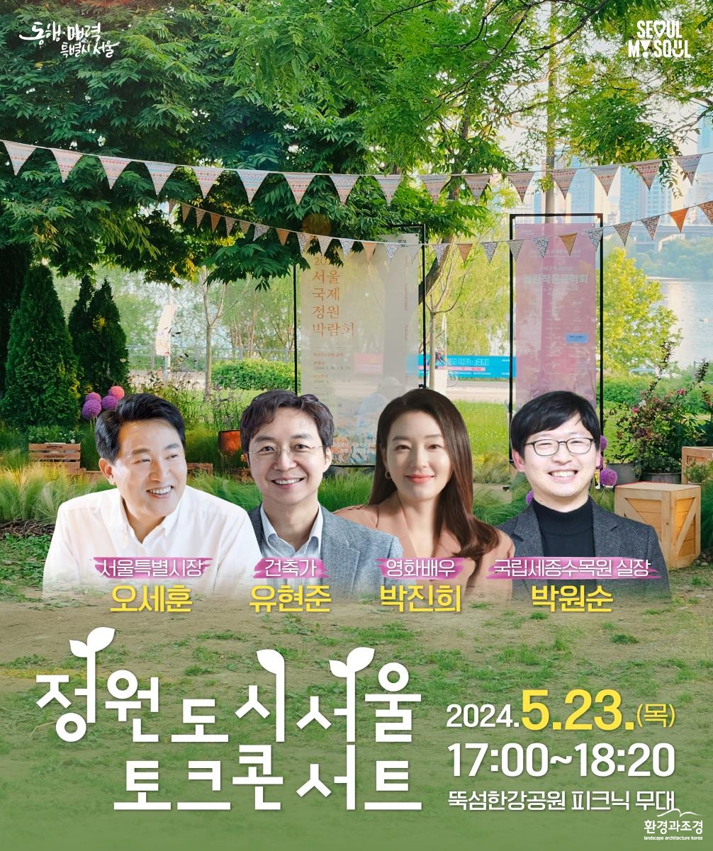 정원도시토크.jpg