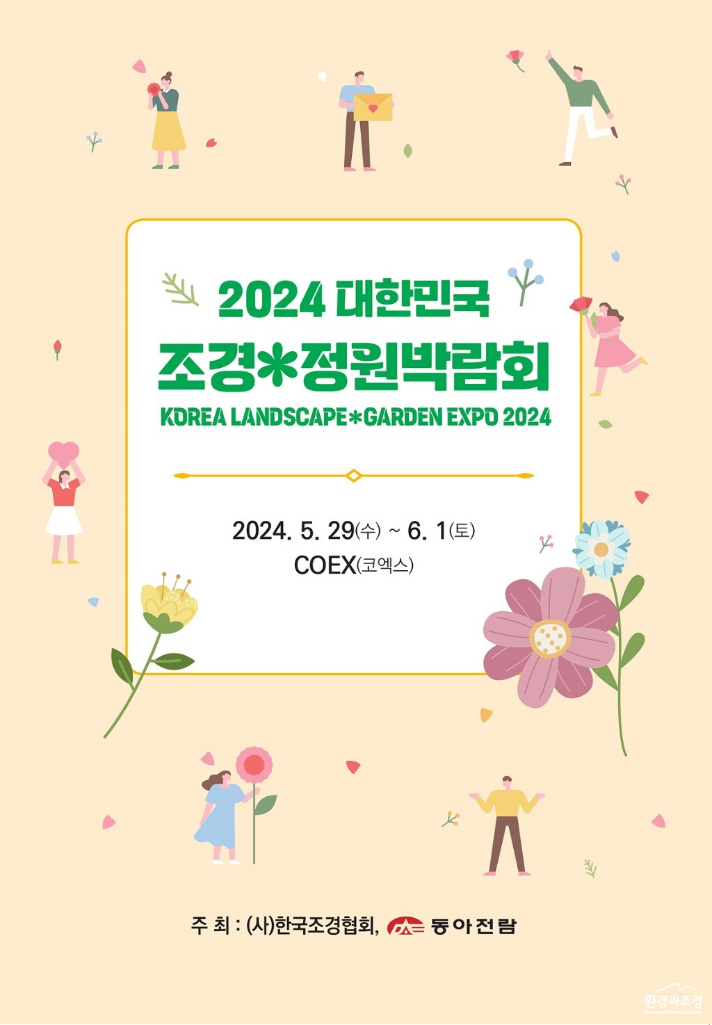 24-016호(2024 대한민국 조경정원박람회-1.jpg