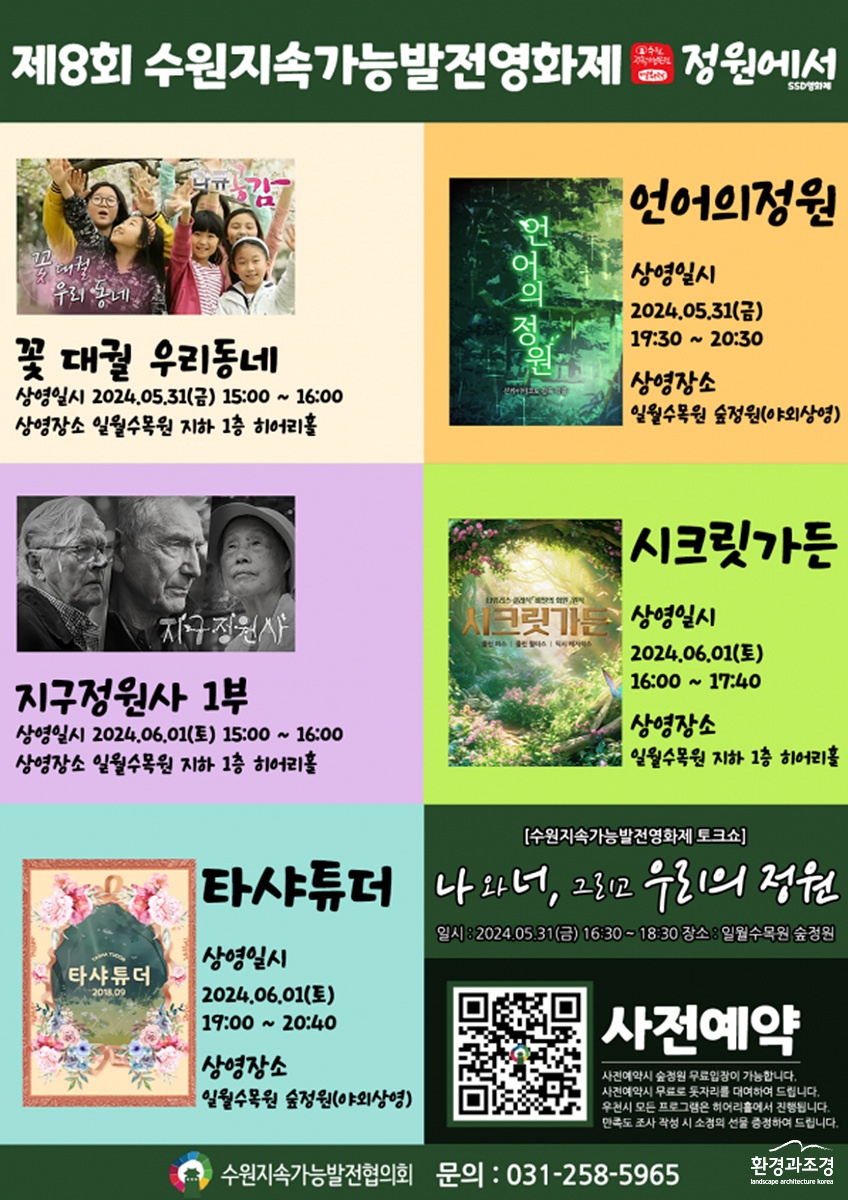 3.“‘정원’을주제로한영화들함께감상해요!”.jpg