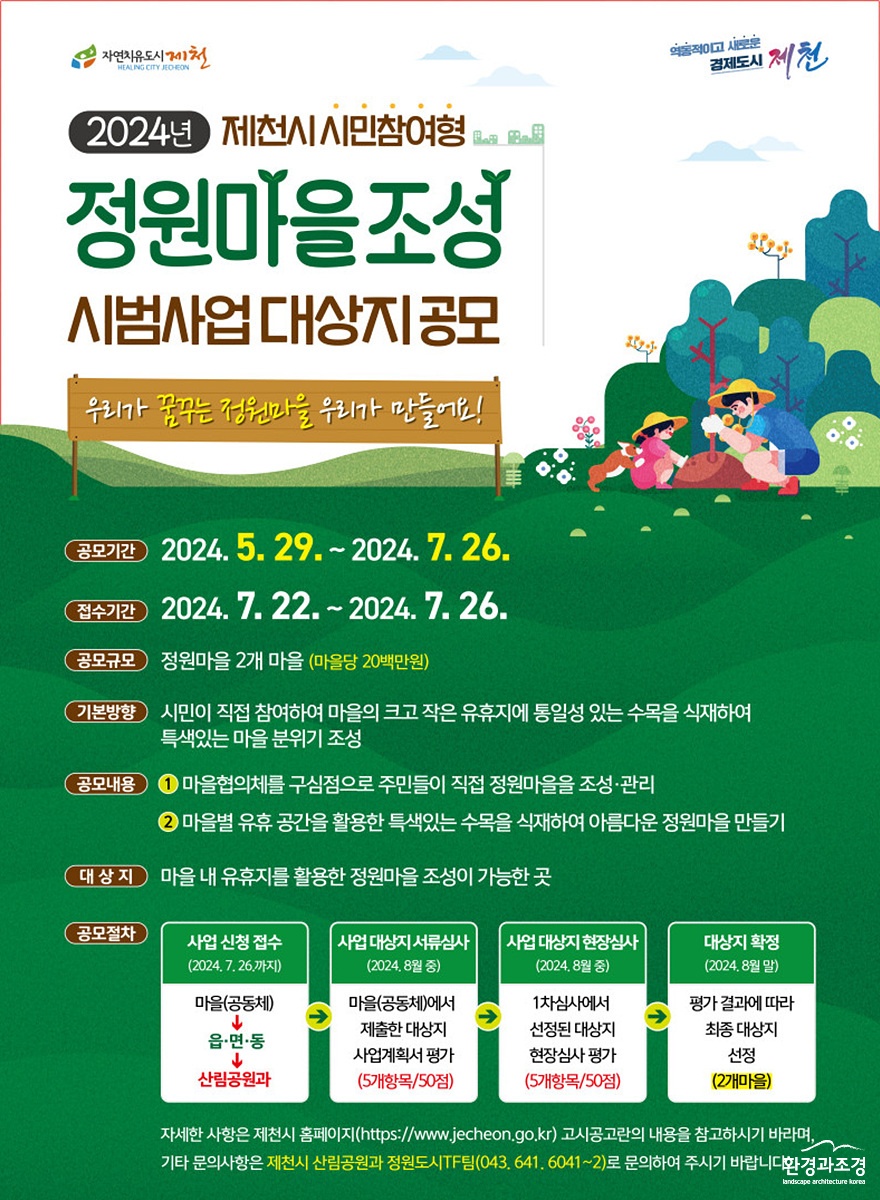 -정원마을조성 모집 포스터.jpg