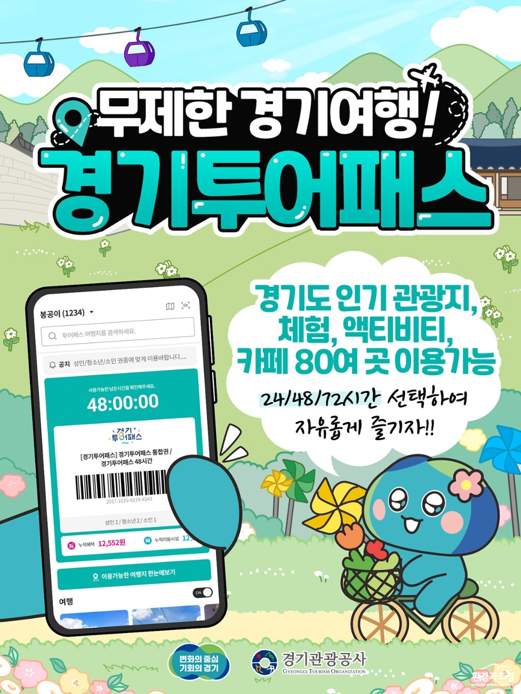 2024+경기투어패스.jpg