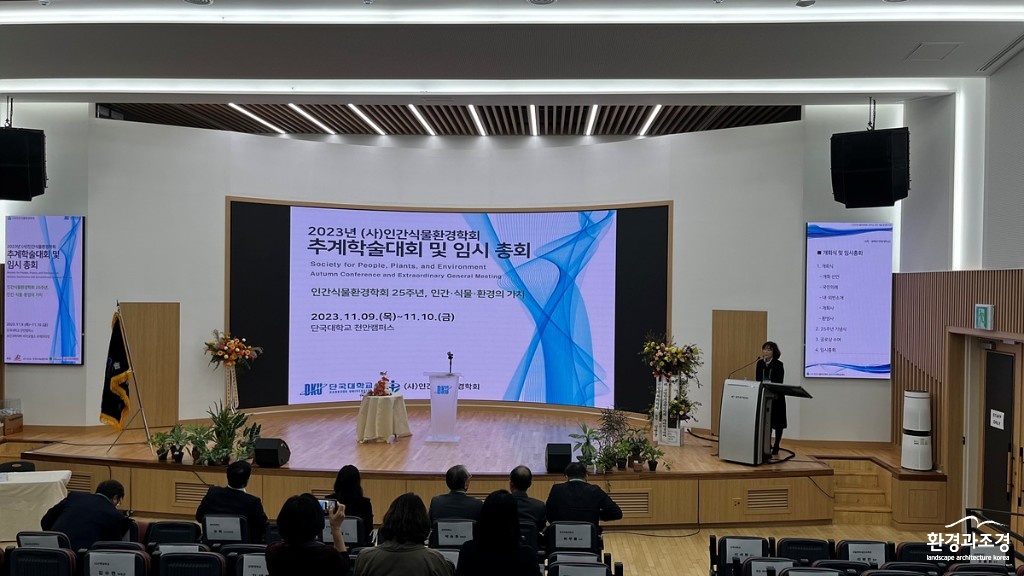 2023인간식물환경학회 추계.jpg