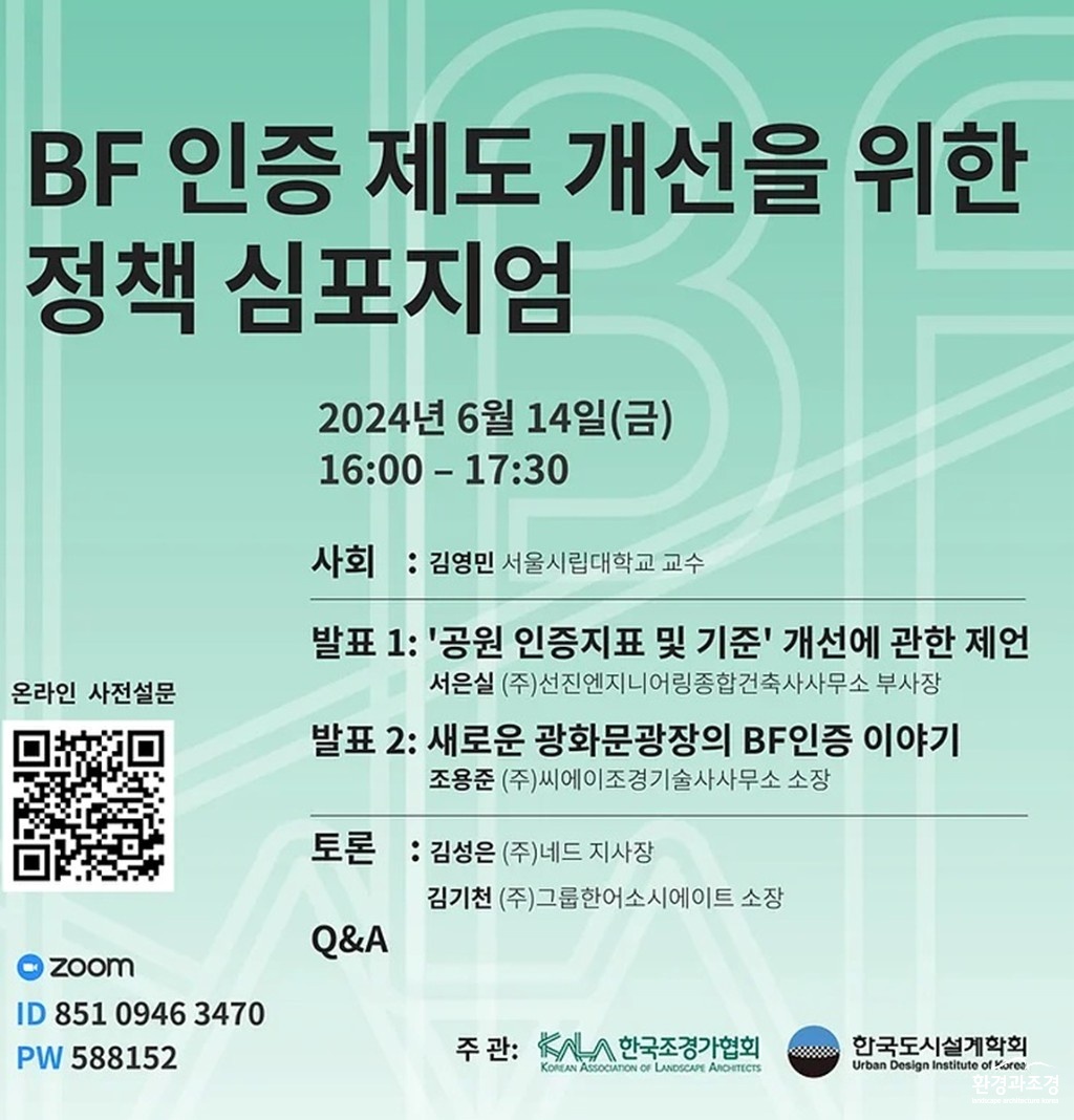 BF 정책심포지움 포스터-01.jpg