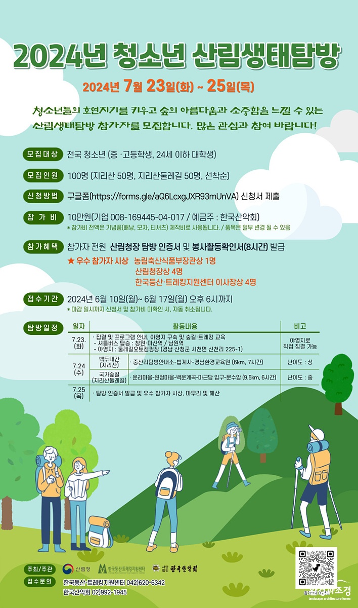 참고자료1. 2024년 청소년 산림생태탐방.jpg