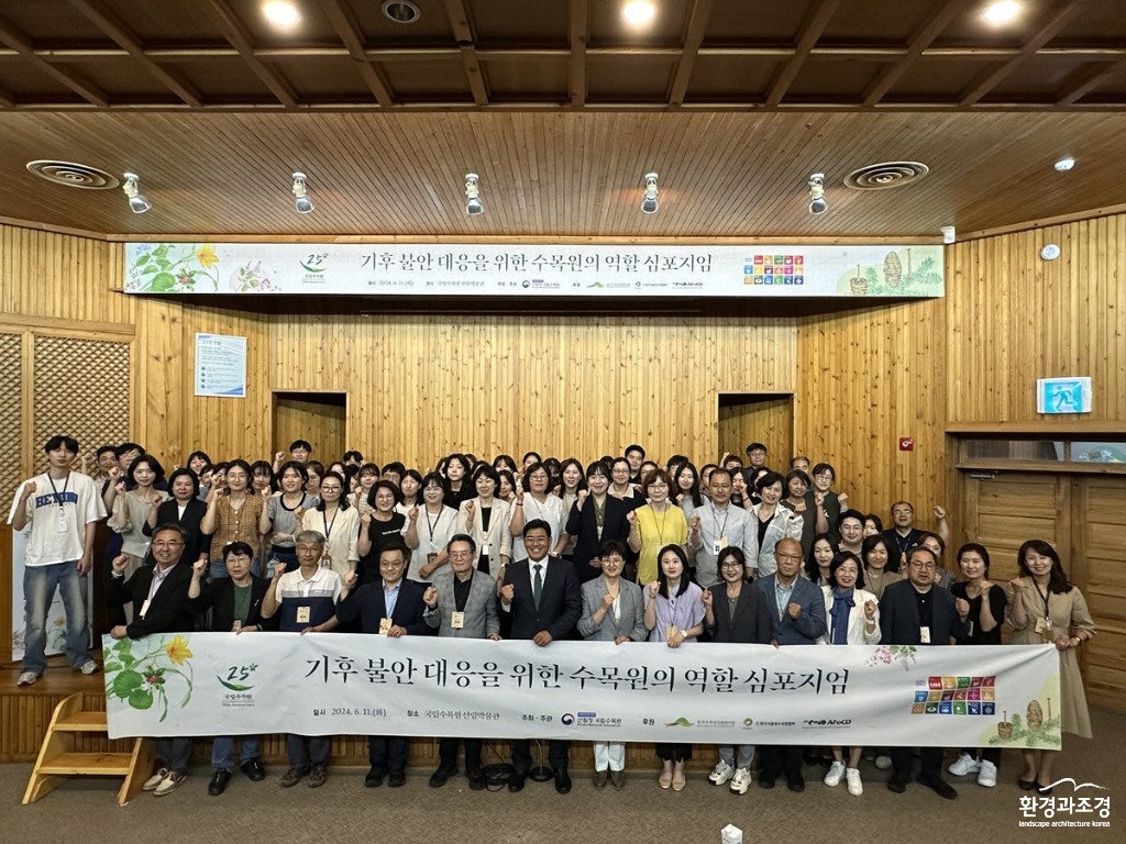 사진1. 기후불안 대응을 위한 수목원 심포지엄.jpg