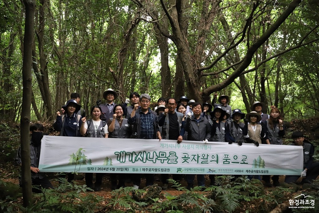 6월 20일 국립백두대간수목원이 제주곶자왈도립공원에 개가시나무 이식 후 거대한 개가시나무 아래에서 기념촬영을 하고 있다..jpg