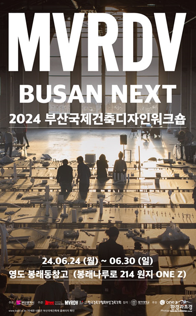 부산건축워크숍.jpg