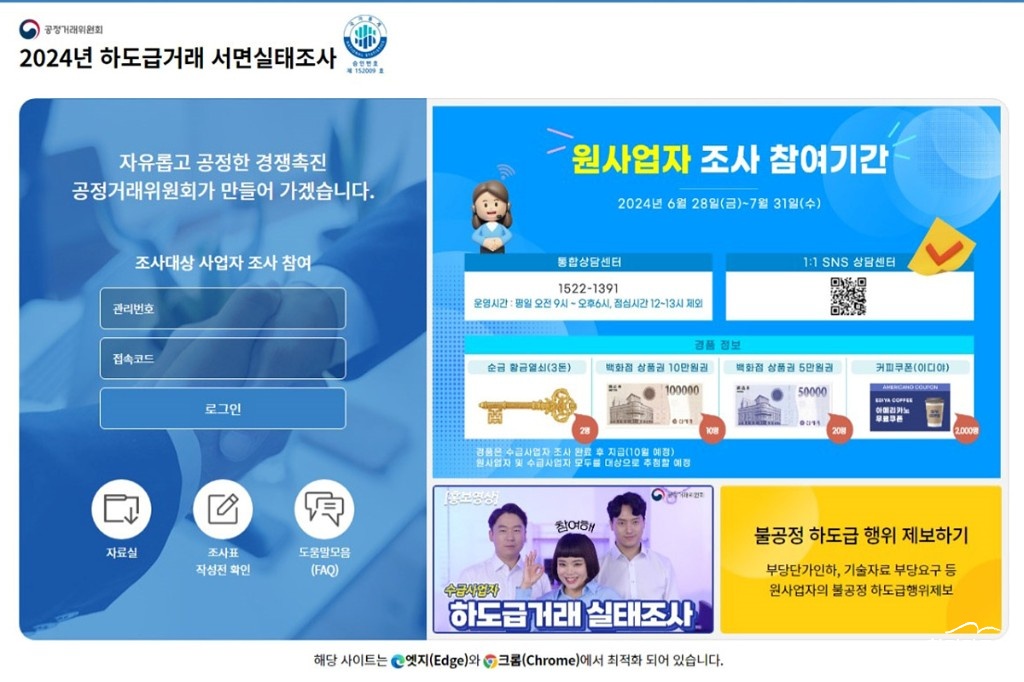 하도급거래실태조사 누리집 화면.jpg