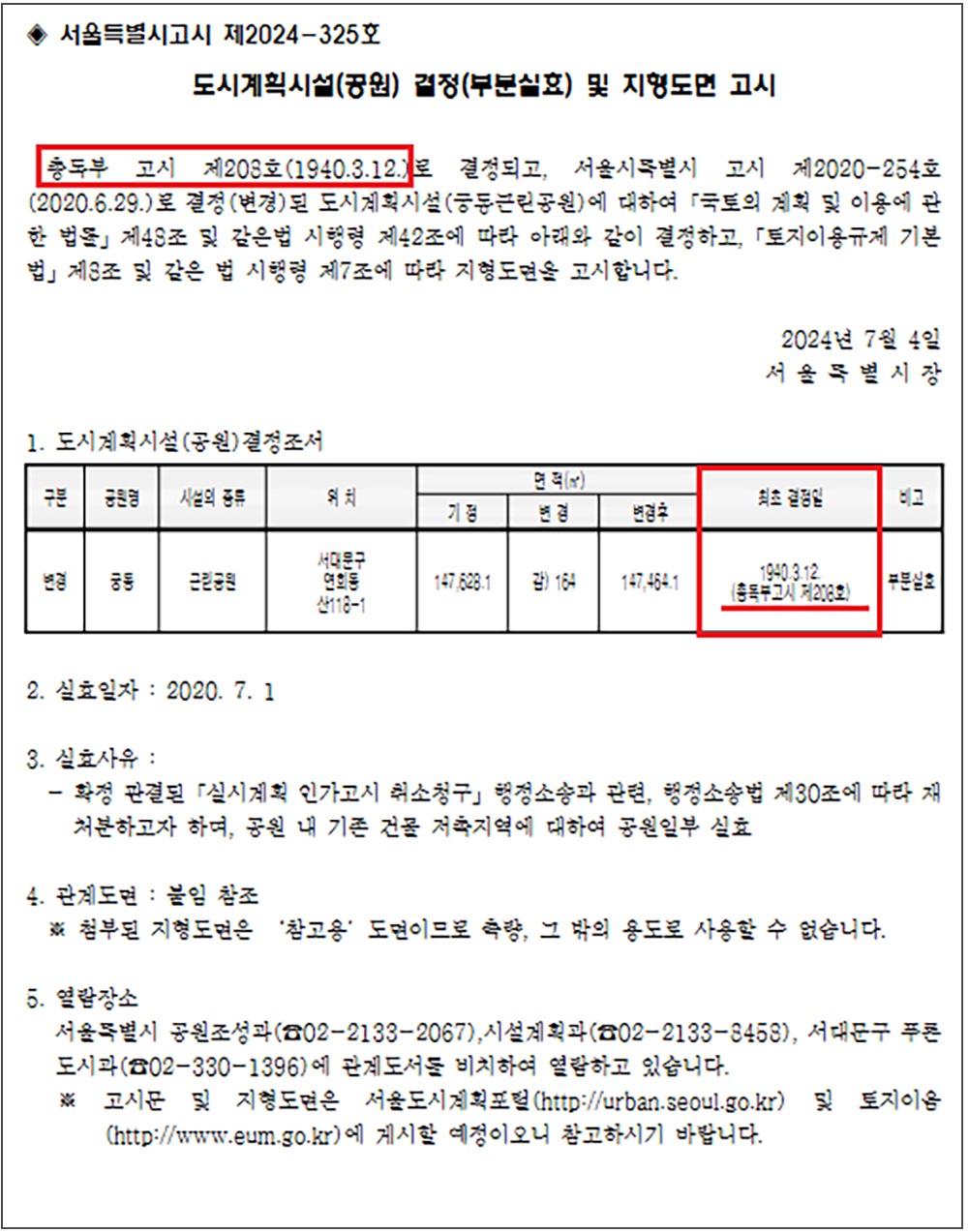 총독부 고시 기재 사례 복사.jpg