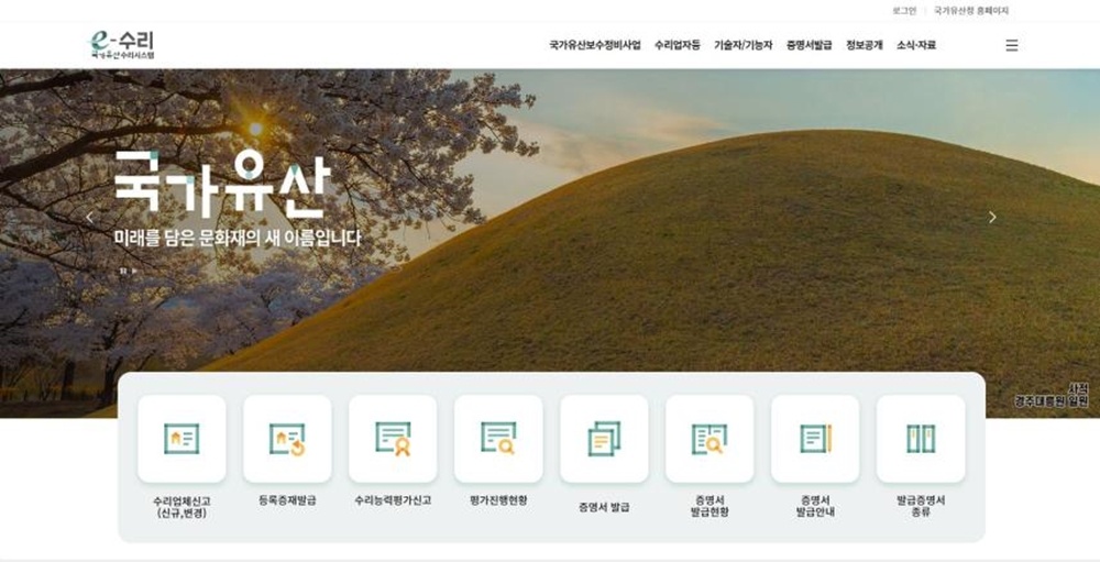 국가유산수리시스템 민원포털22.jpg