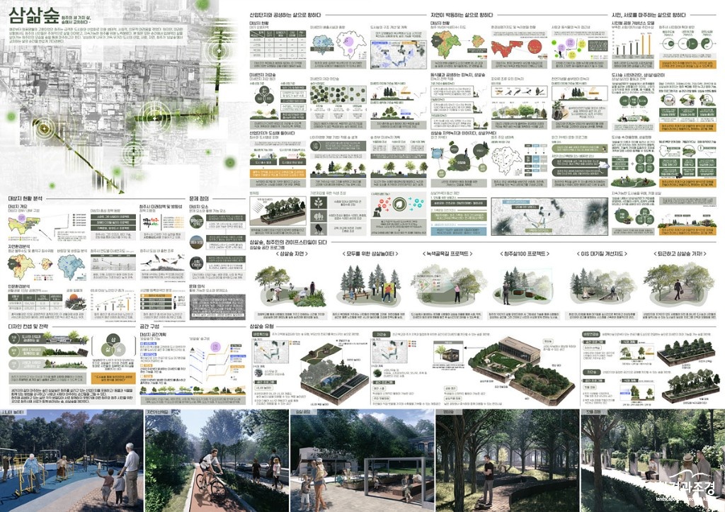 참고자료1. 제16회 도시숲 설계 공모대전 최우수작(삼삶숲) (1).jpg