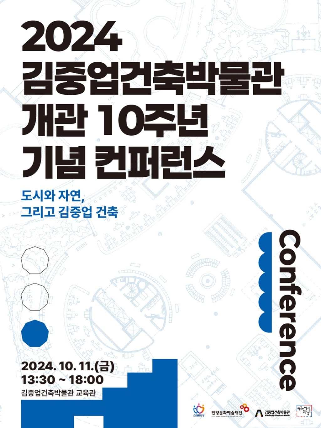 [포스터] 김중업건축박물관 개관 10주년 기념 컨퍼런스.jpg