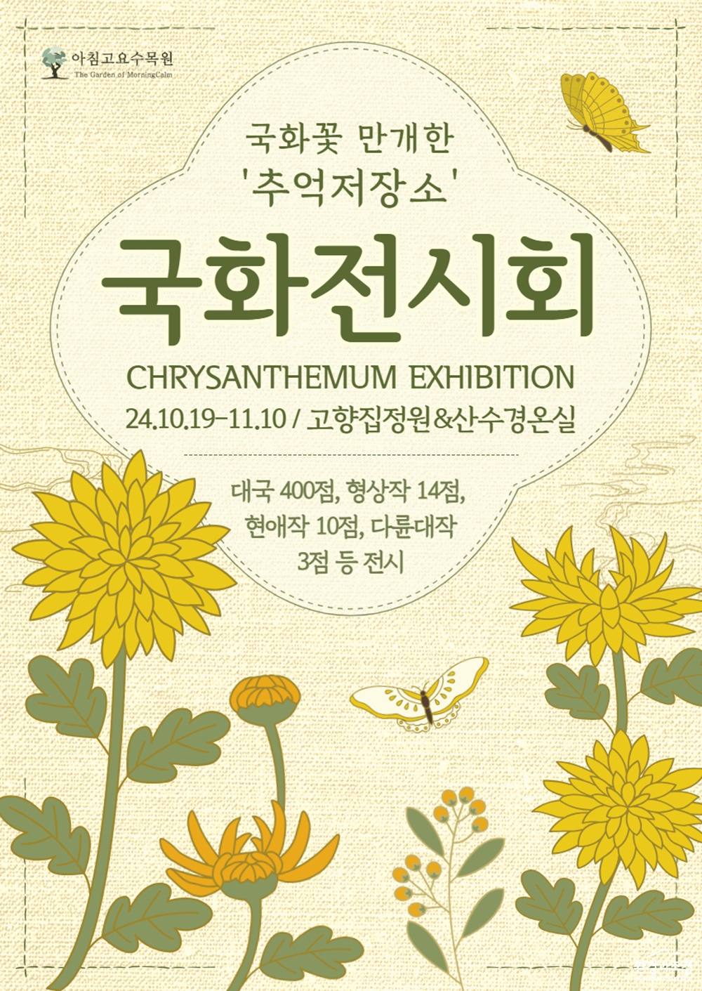 국화전시회포스터.jpg