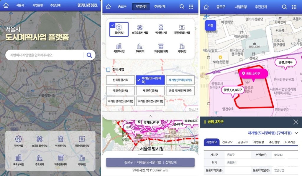 서울시 도시계획사업 모바일 지도시스템 화면.jpg